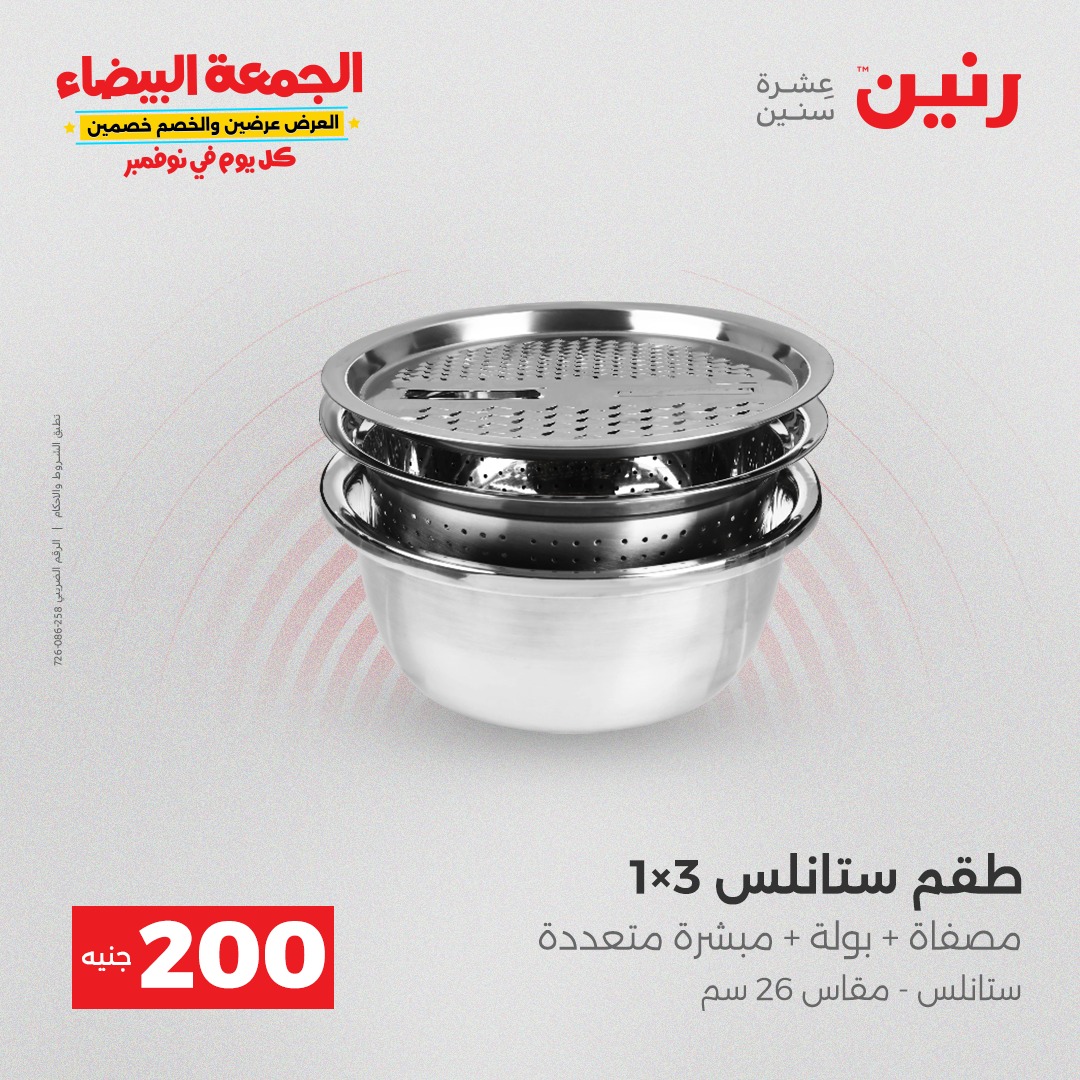 raneen offers from 20nov to 3nov 2025 عروض رنين من 20 نوفمبر حتى 3 نوفمبر 2025 صفحة رقم 16